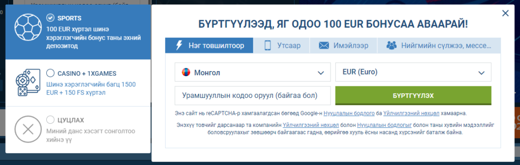 1xBet бүртгэл