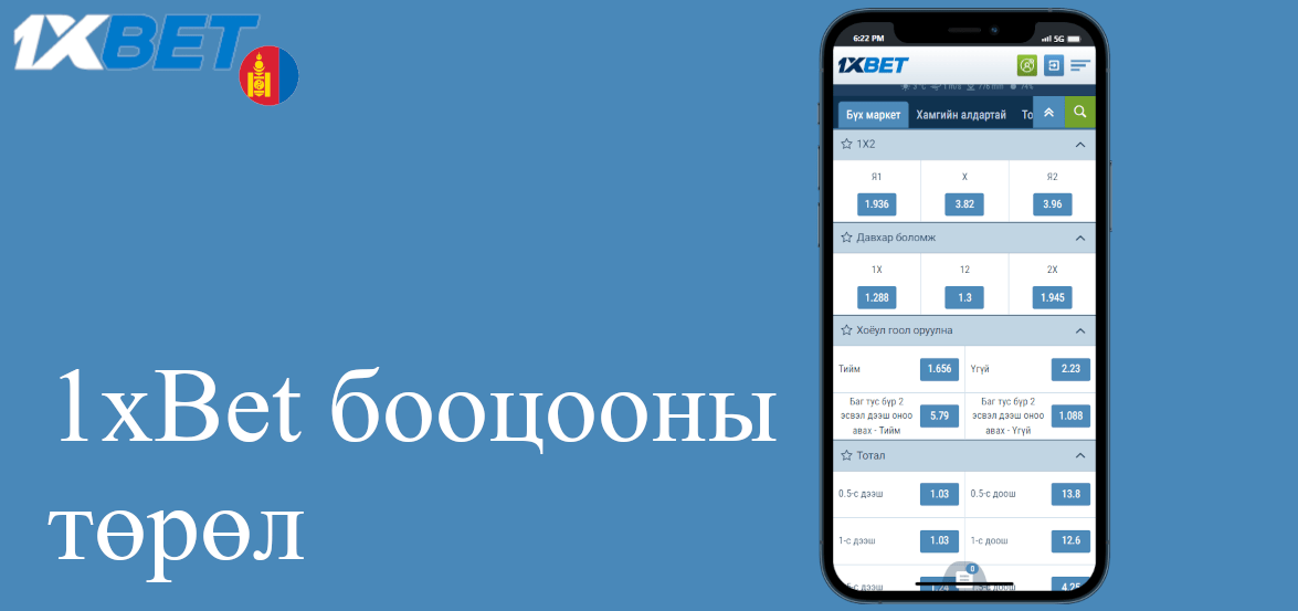 1xbet сайт