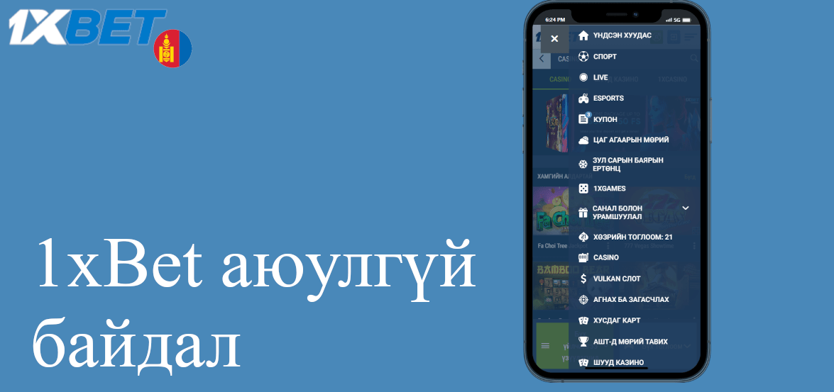 1xbet iphone