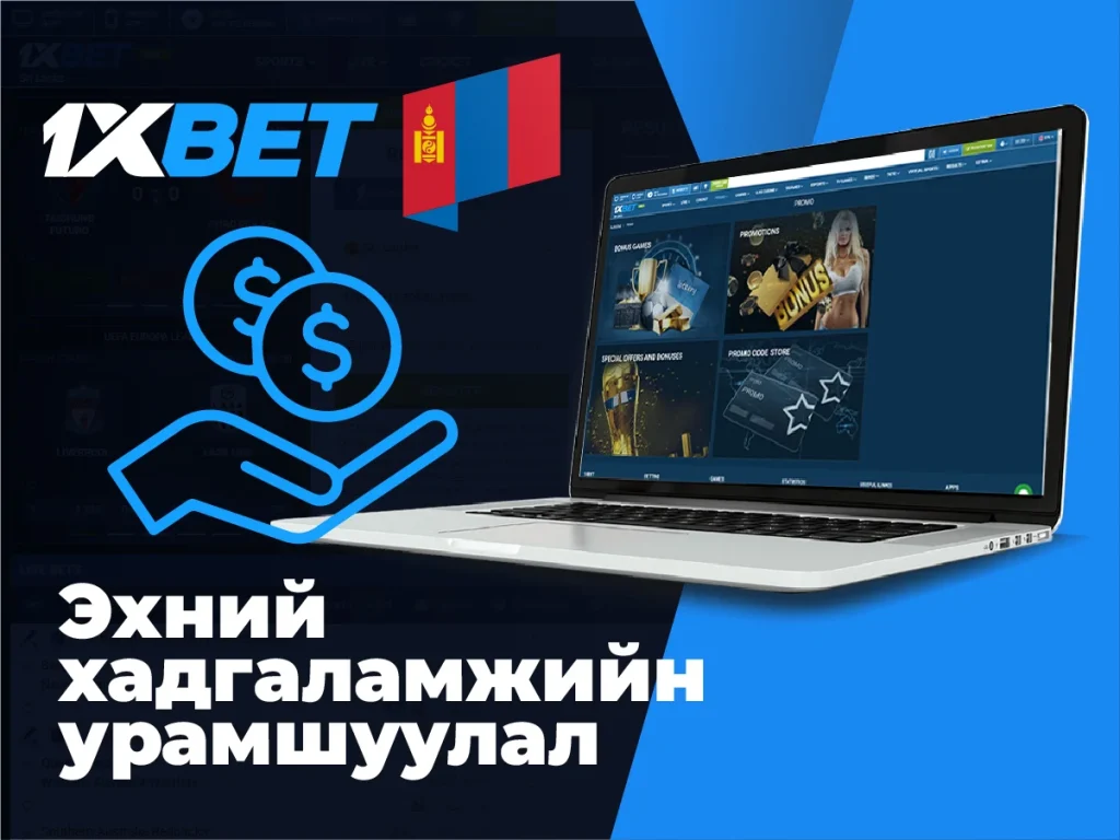Эхний хадгаламжийн урамшуулал