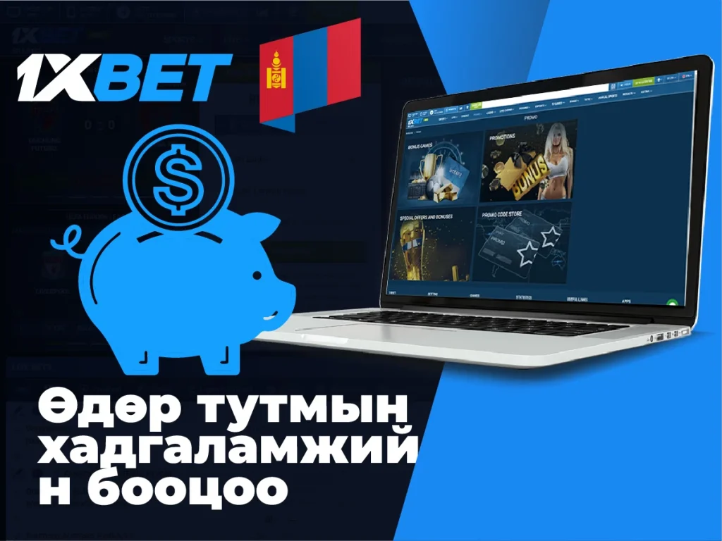 Өдөр тутмын хадгаламжийн бооцооны урамшуулал