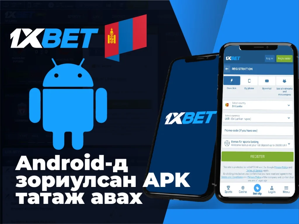 aA дээр 1xbet apk татаж аваарай