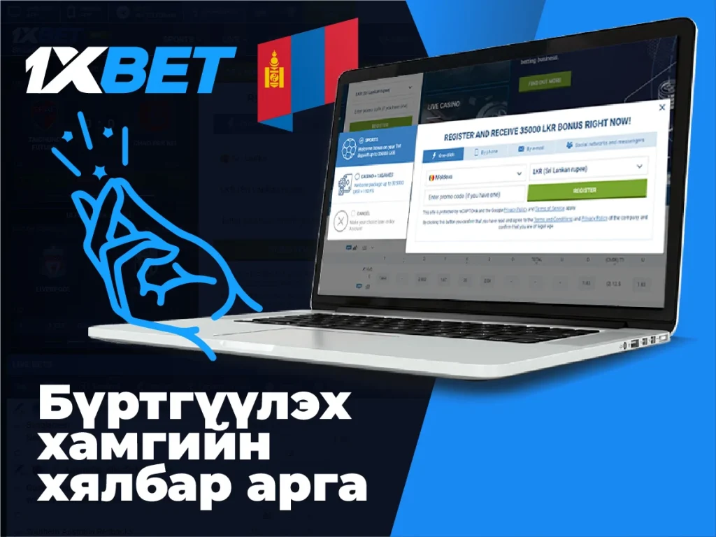 Бүртгүүлэх хамгийн хялбар арга