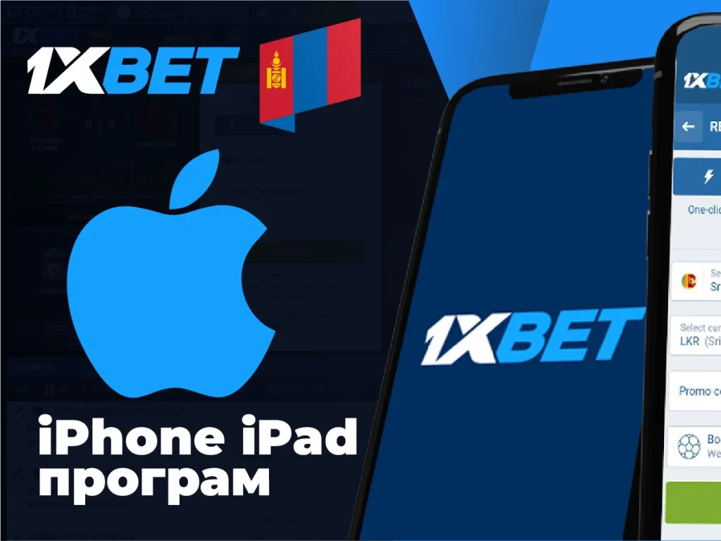 1xbet iPhone