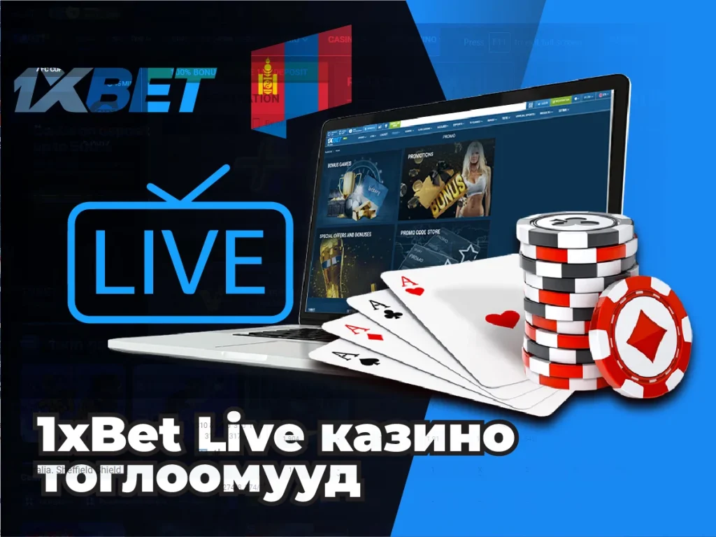 1xbet шууд казино тоглоом
