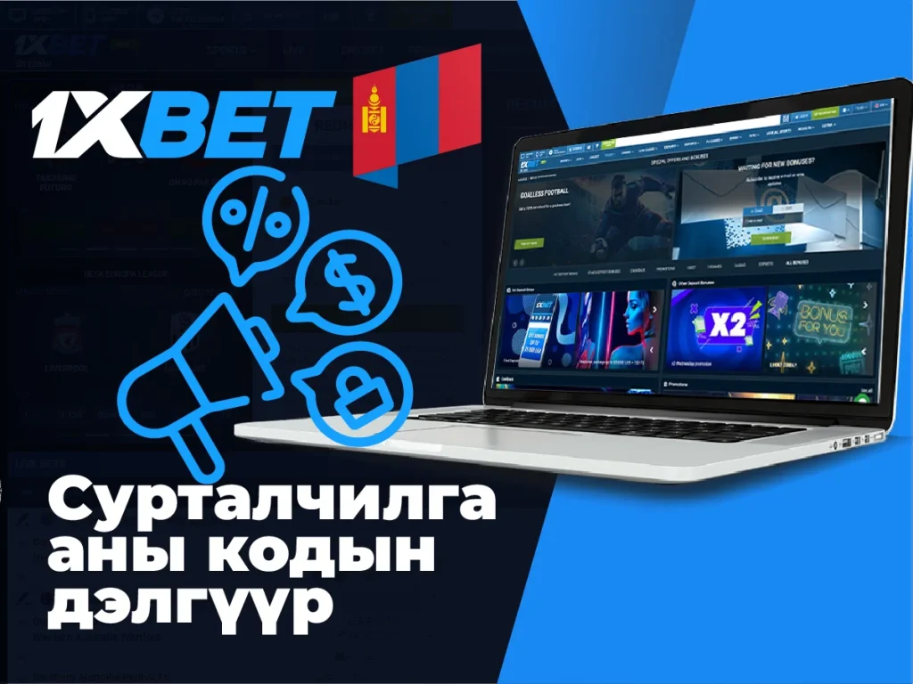 Урамшууллын давуу талыг авахын тулд сурталчилгааны код дэлгүүр