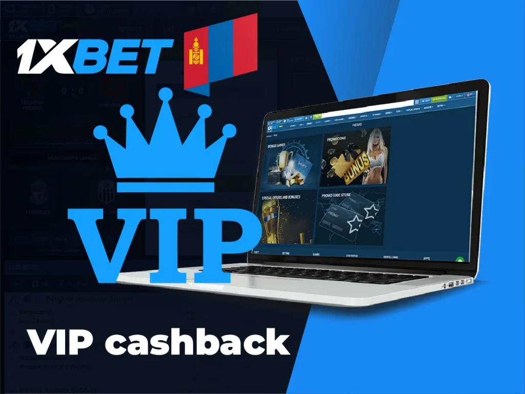 1xbet VIP Cashback урамшуулал