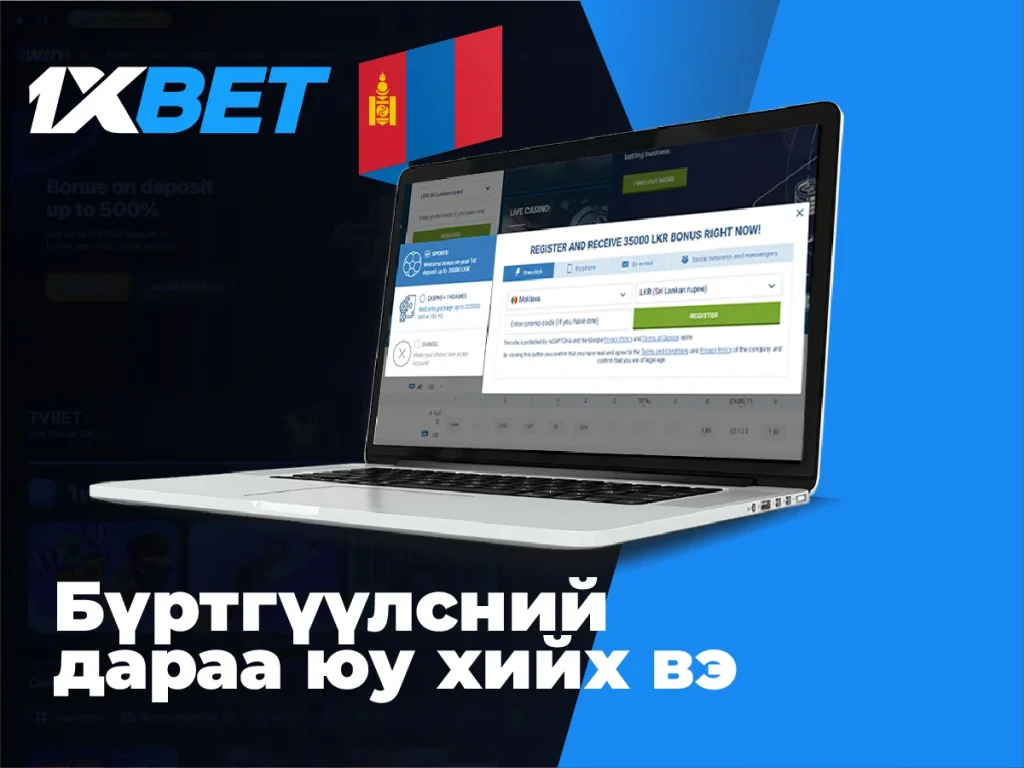 Бүртгүүлсний дараа дараагийн алхамууд